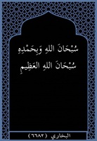 ٢٦- سبحان الله وبحمده